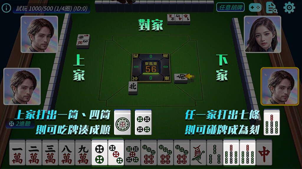 摸牌為逆時針進行;當上家出的牌可與自己2張手牌凑成順則可吃牌;任何一家出牌可與自己2張手牌凑成刻則可碰牌