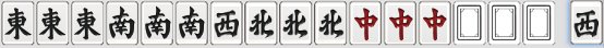 字一色牌型範例