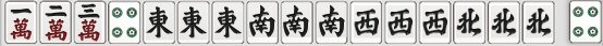 大四喜牌型範例