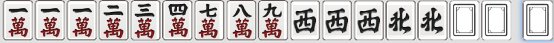 混一色牌型範例
