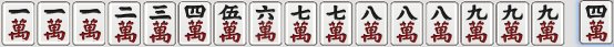 清一色牌型範例