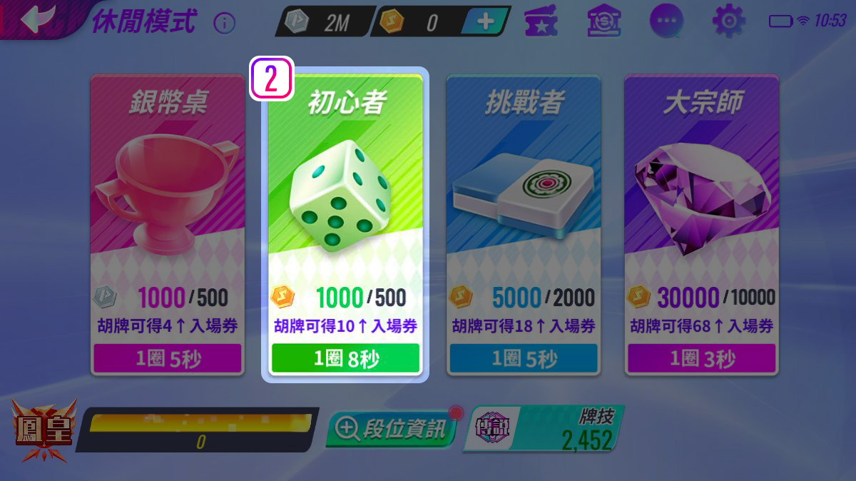點選桌區「初心者」進入配對