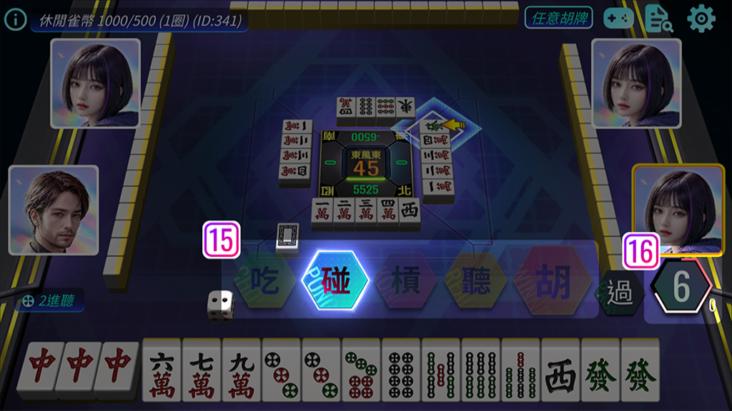 牌局介面介紹(參照説明15至16)