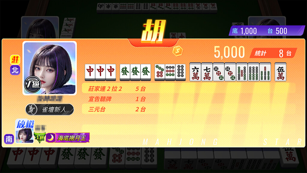 牌局結束後,於結算畫面顯示統計台數