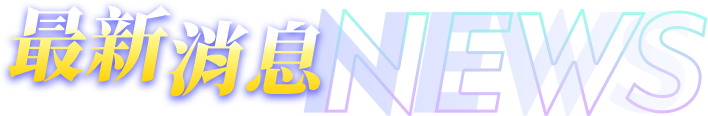 NEWS